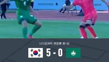 开云网页版-韩国U23 5-0狂胜中国澳门U23